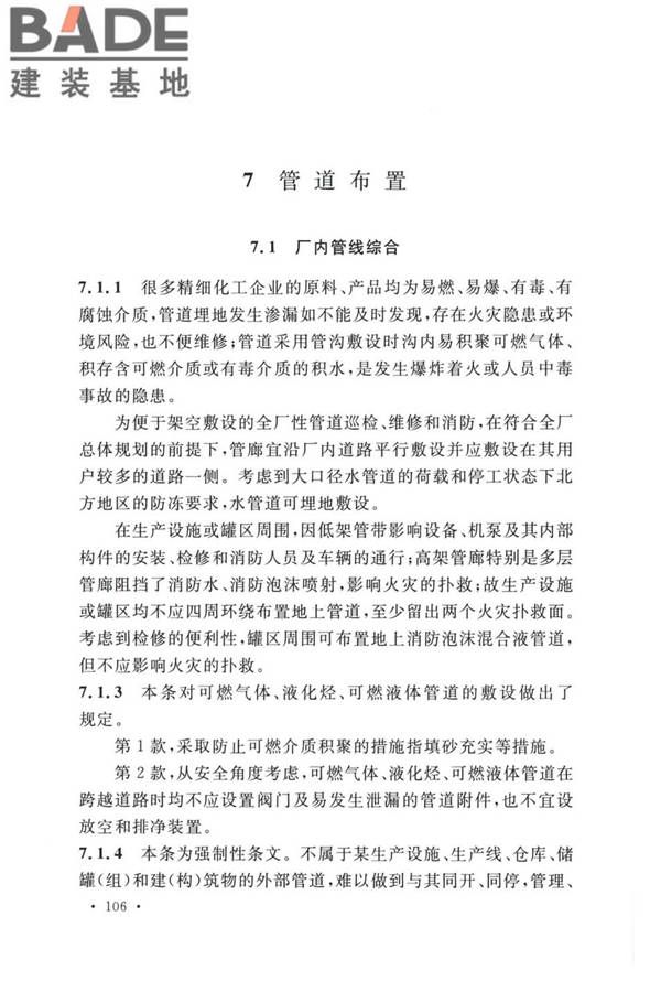 精细化工企业工程设计防火标准_页面_114.jpg