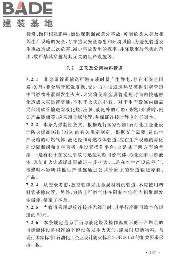 精细化工企业工程设计防火标准_页面_115.jpg