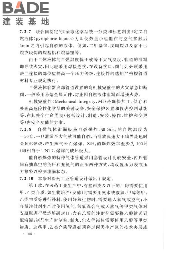 精细化工企业工程设计防火标准_页面_116.jpg