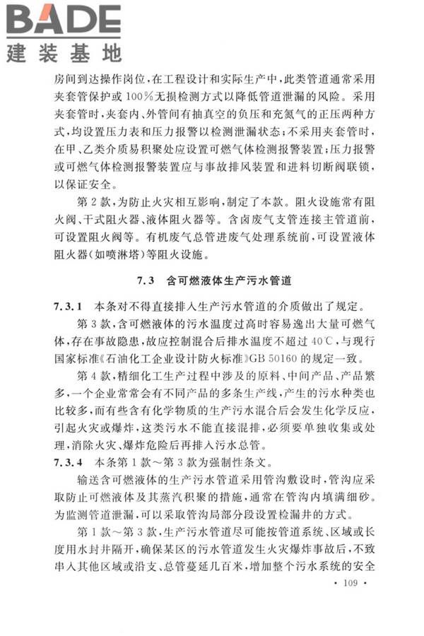 精细化工企业工程设计防火标准_页面_117.jpg