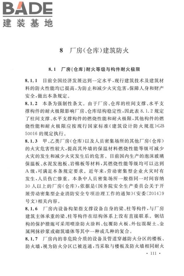 精细化工企业工程设计防火标准_页面_119.jpg