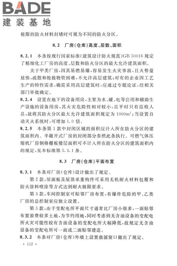 精细化工企业工程设计防火标准_页面_120.jpg