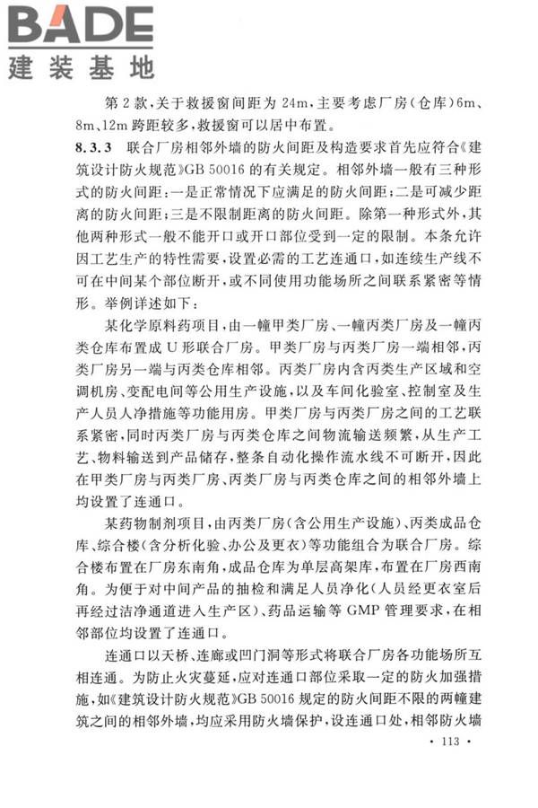 精细化工企业工程设计防火标准_页面_121.jpg