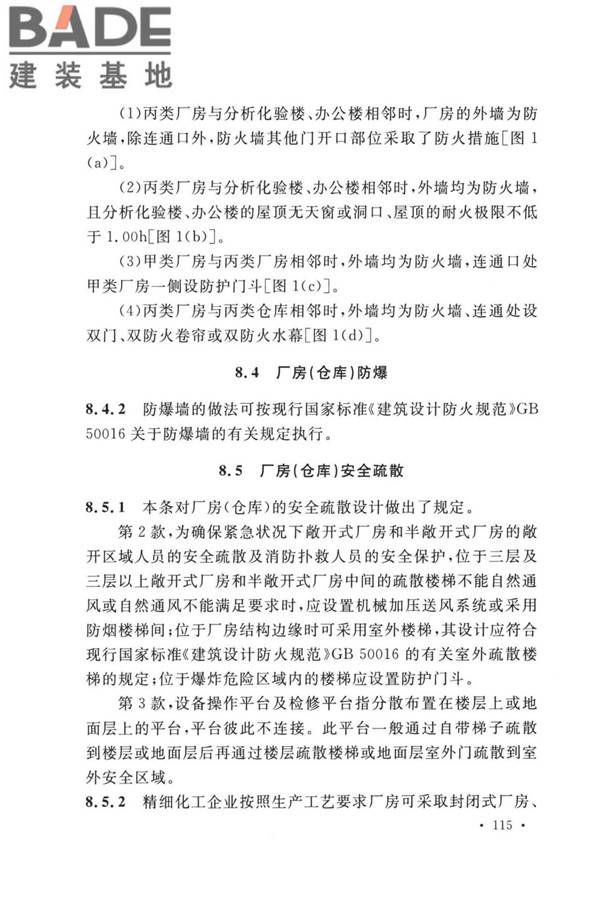 精细化工企业工程设计防火标准_页面_123.jpg