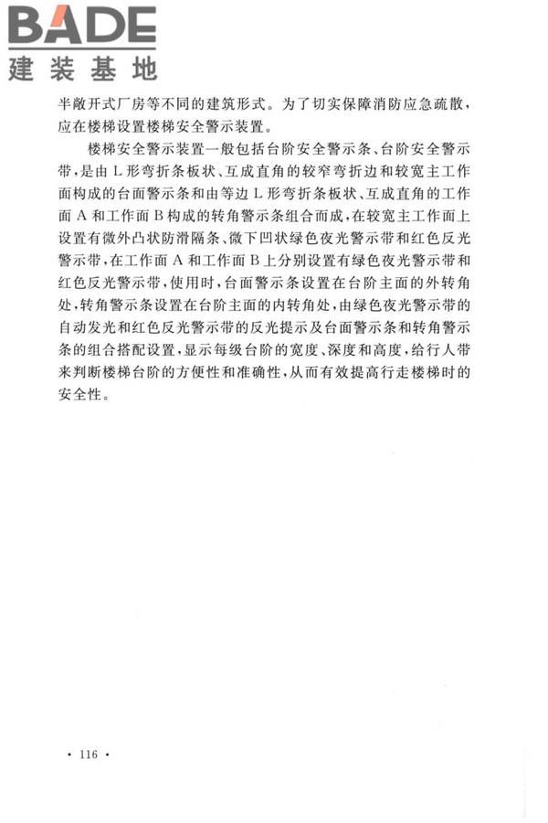 精细化工企业工程设计防火标准_页面_124.jpg