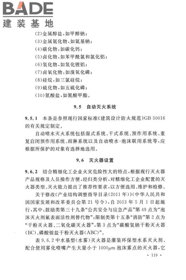 精细化工企业工程设计防火标准_页面_127.jpg