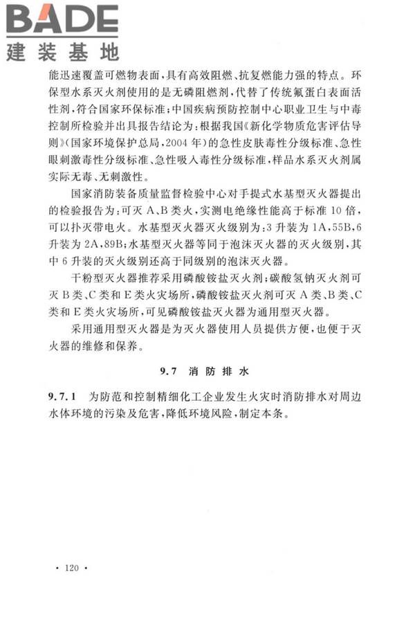 精细化工企业工程设计防火标准_页面_128.jpg