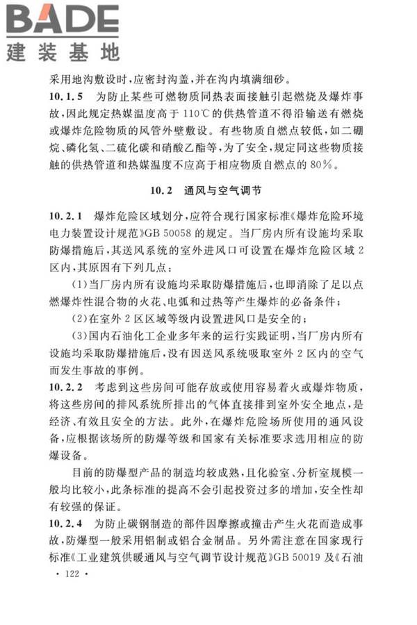 精细化工企业工程设计防火标准_页面_130.jpg