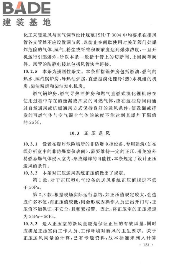 精细化工企业工程设计防火标准_页面_131.jpg