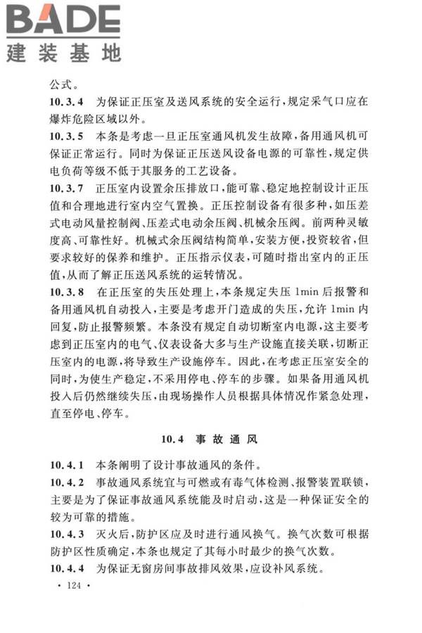精细化工企业工程设计防火标准_页面_132.jpg