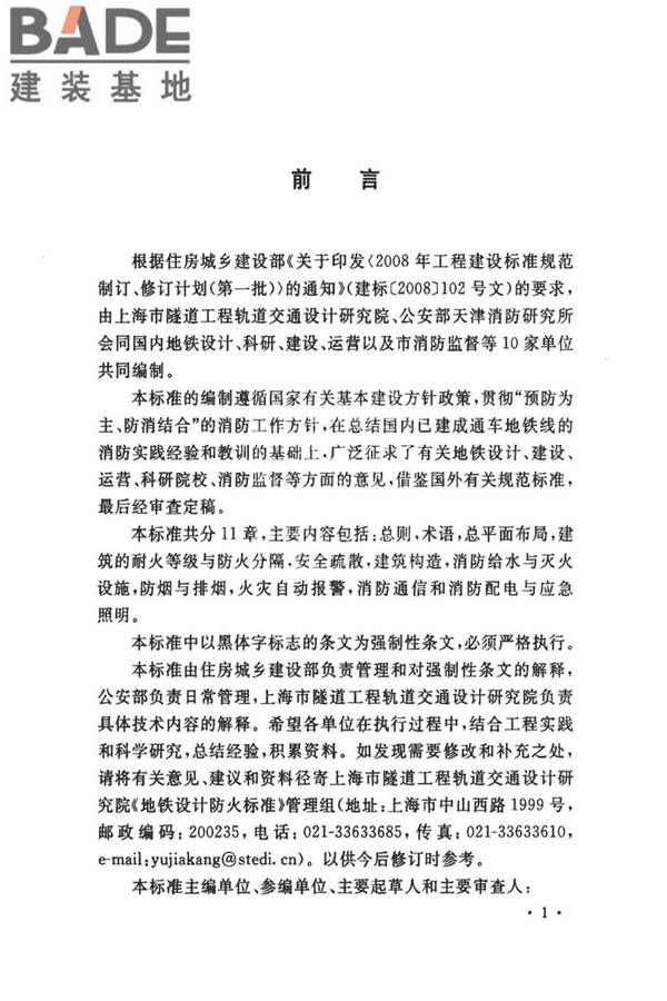 地铁设计防火标准_页面_005.jpg