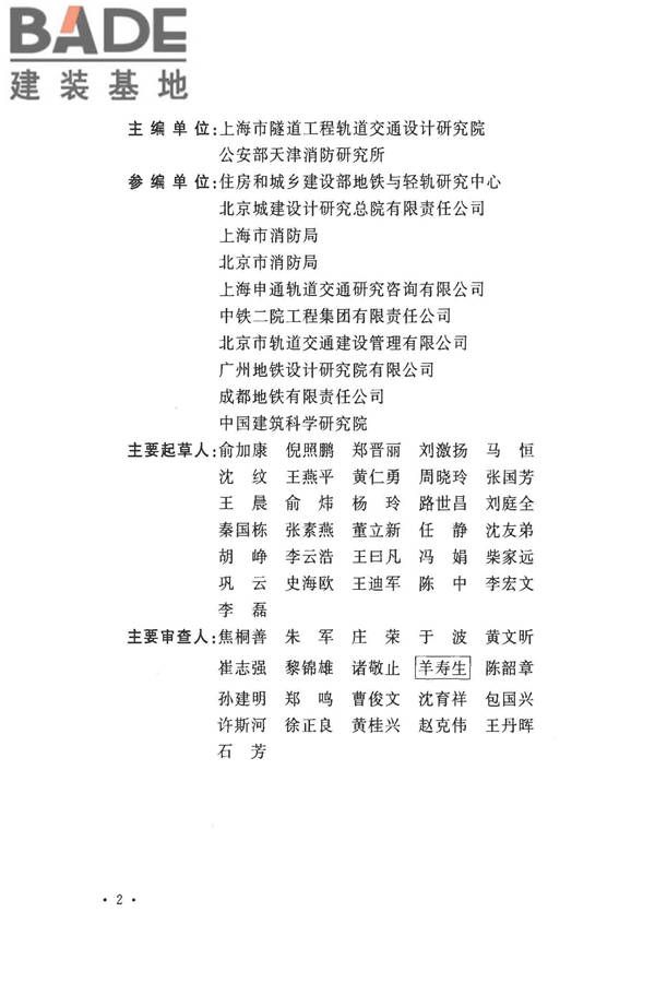 地铁设计防火标准_页面_006.jpg