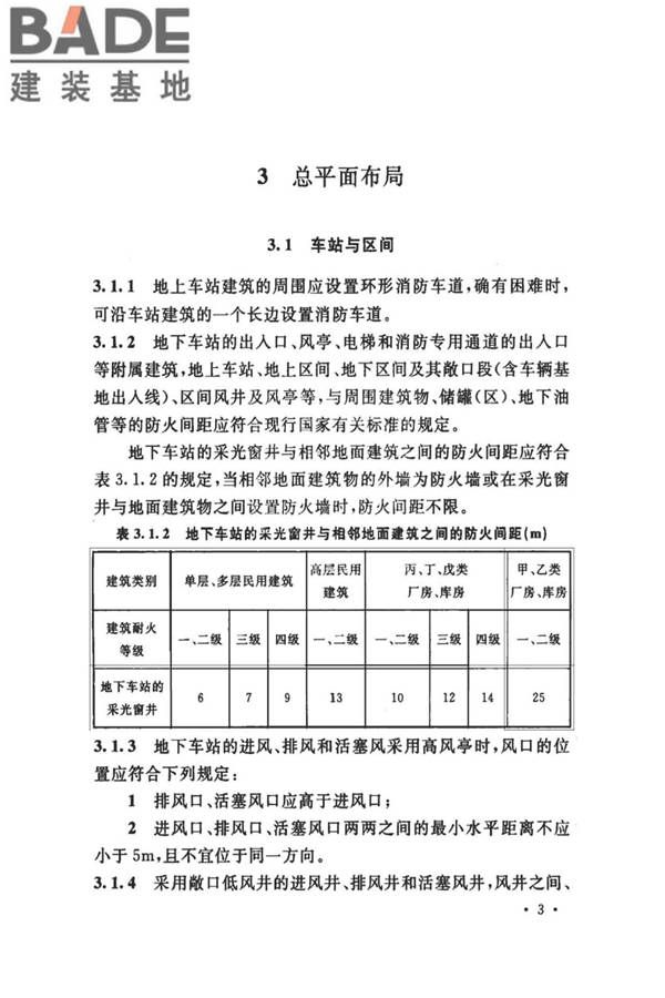 地铁设计防火标准_页面_013.jpg