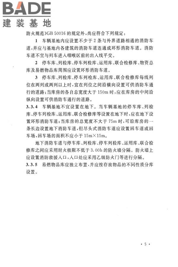 地铁设计防火标准_页面_015.jpg