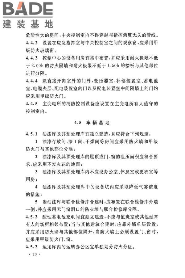 地铁设计防火标准_页面_020.jpg