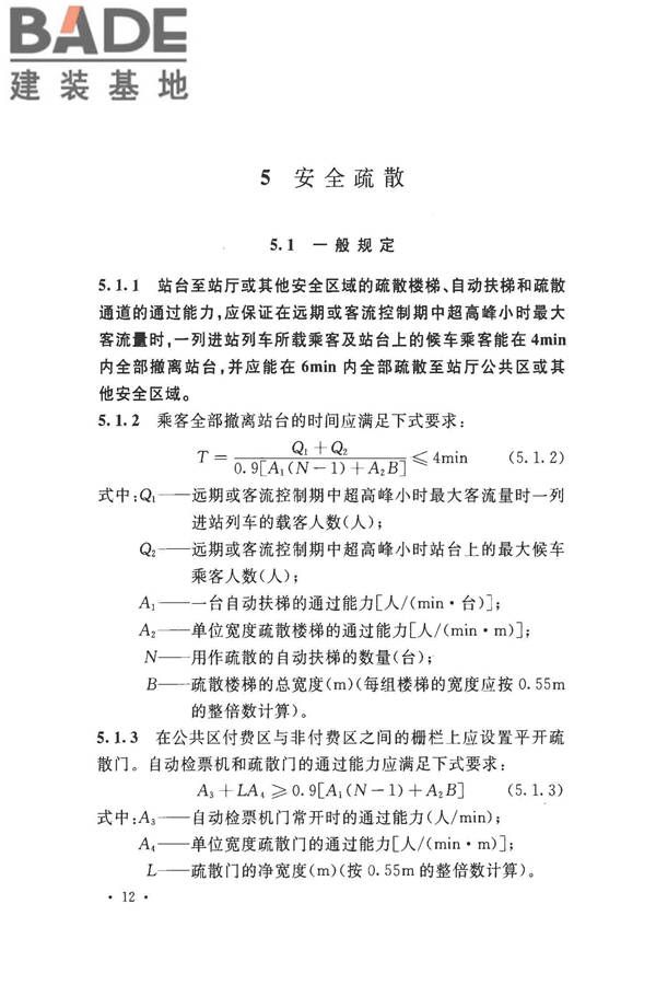 地铁设计防火标准_页面_022.jpg