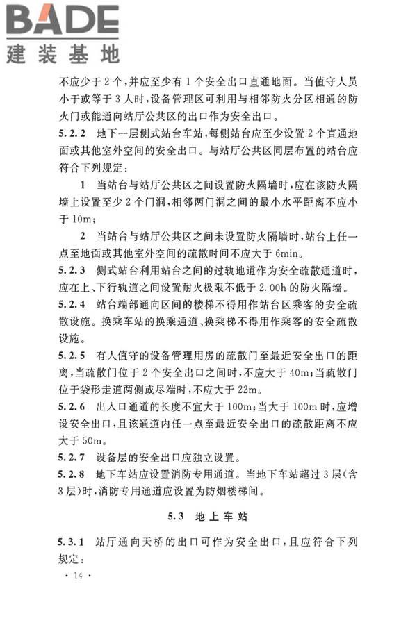 地铁设计防火标准_页面_024.jpg