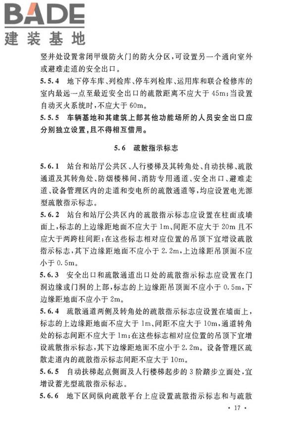 地铁设计防火标准_页面_027.jpg
