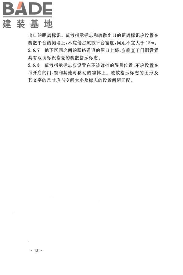 地铁设计防火标准_页面_028.jpg