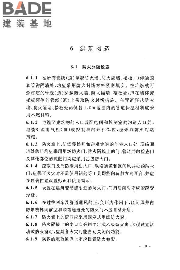 地铁设计防火标准_页面_029.jpg