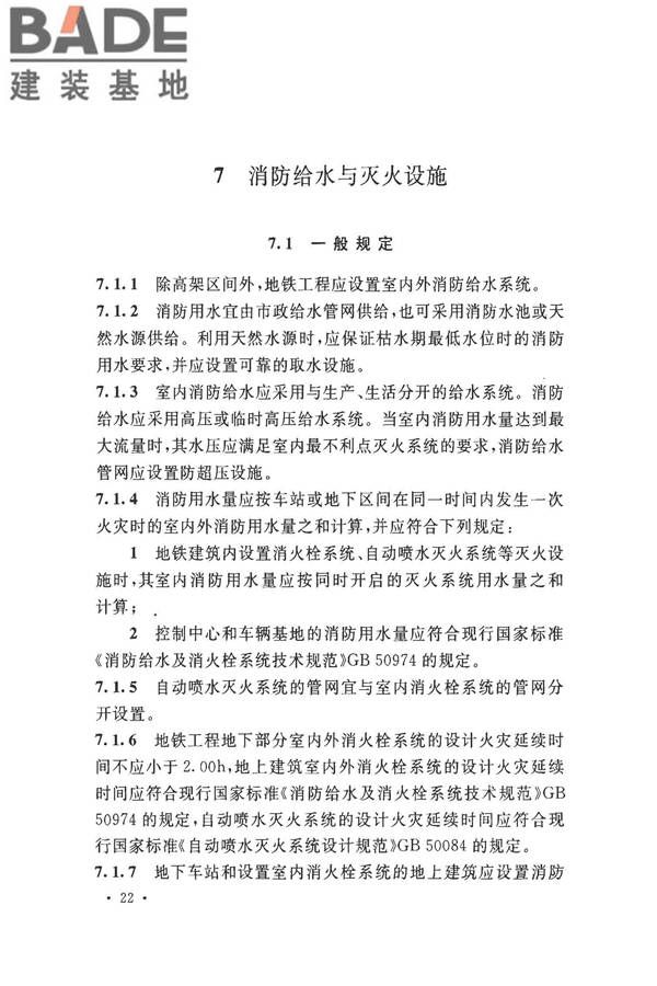 地铁设计防火标准_页面_032.jpg