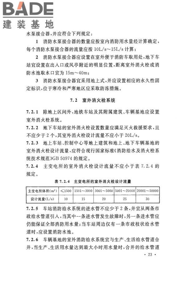 地铁设计防火标准_页面_033.jpg