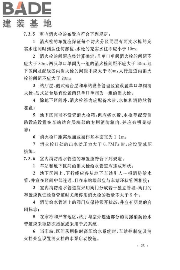 地铁设计防火标准_页面_035.jpg