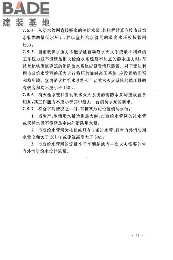 地铁设计防火标准_页面_037.jpg