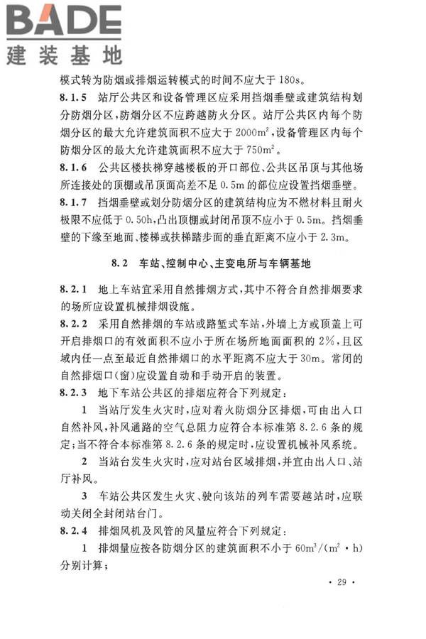地铁设计防火标准_页面_039.jpg