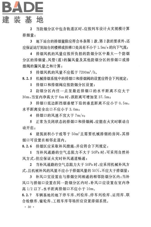 地铁设计防火标准_页面_040.jpg