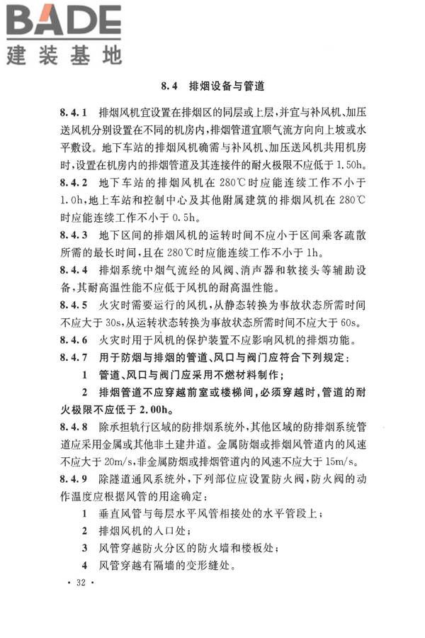 地铁设计防火标准_页面_042.jpg