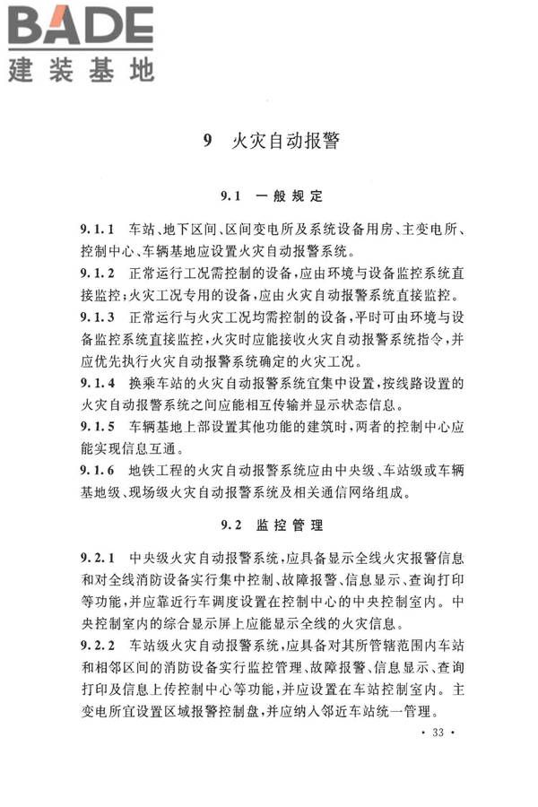 地铁设计防火标准_页面_043.jpg