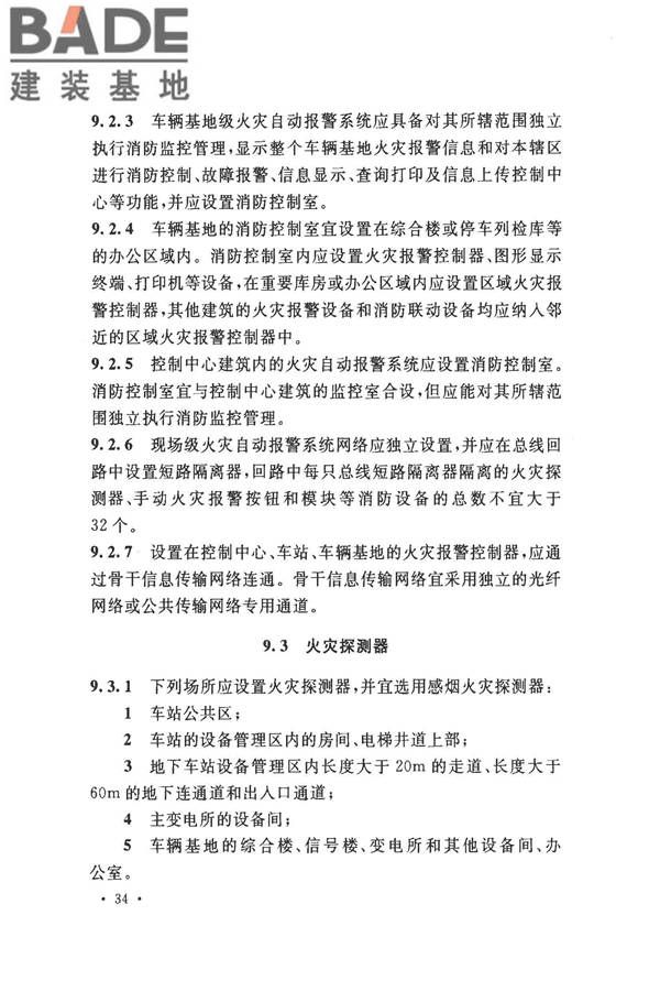 地铁设计防火标准_页面_044.jpg