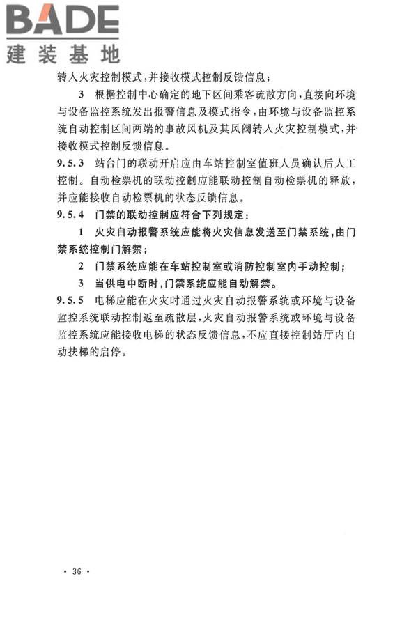 地铁设计防火标准_页面_046.jpg
