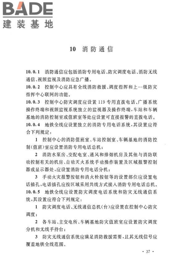 地铁设计防火标准_页面_047.jpg