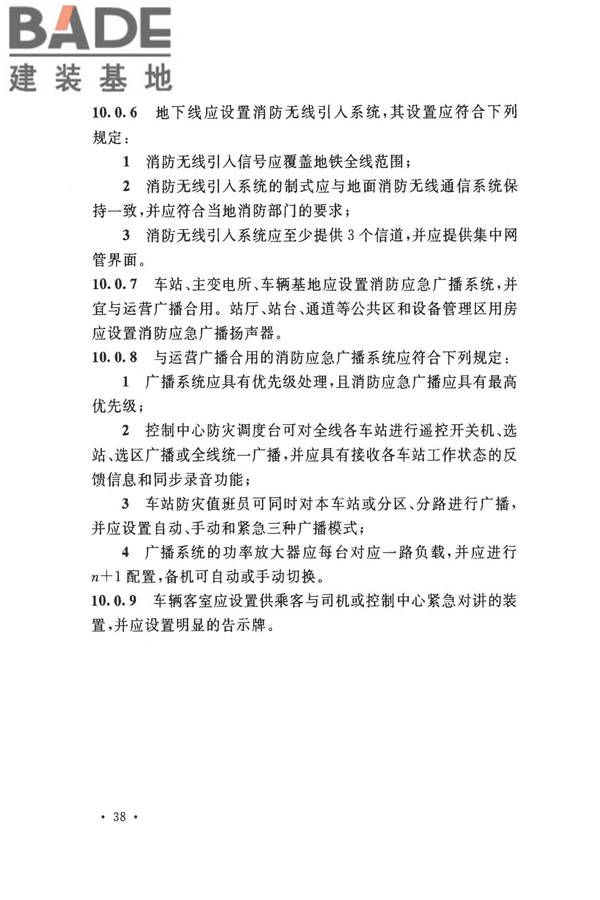 地铁设计防火标准_页面_048.jpg