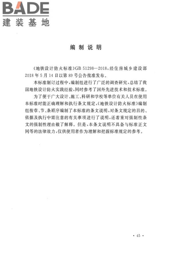 地铁设计防火标准_页面_054.jpg