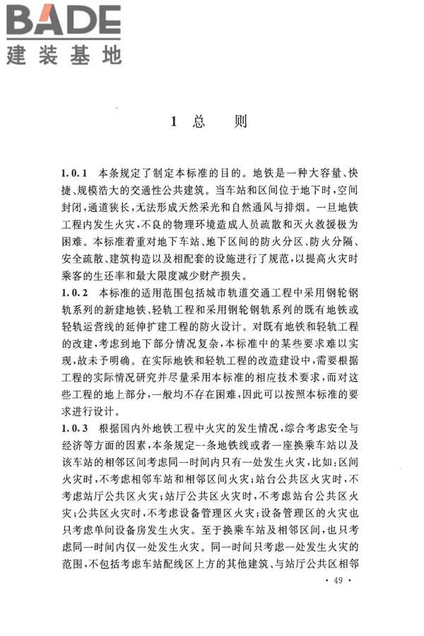 地铁设计防火标准_页面_057.jpg