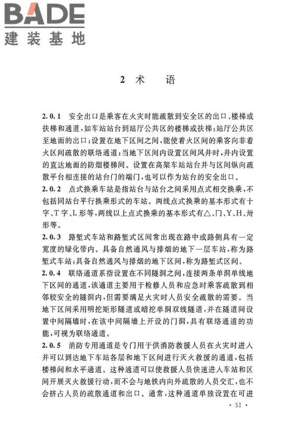 地铁设计防火标准_页面_059.jpg