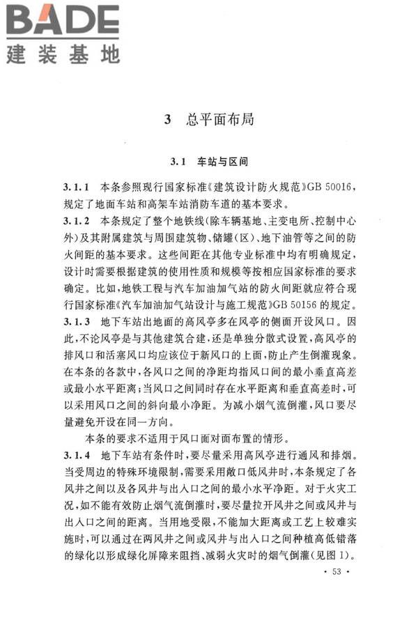 地铁设计防火标准_页面_061.jpg