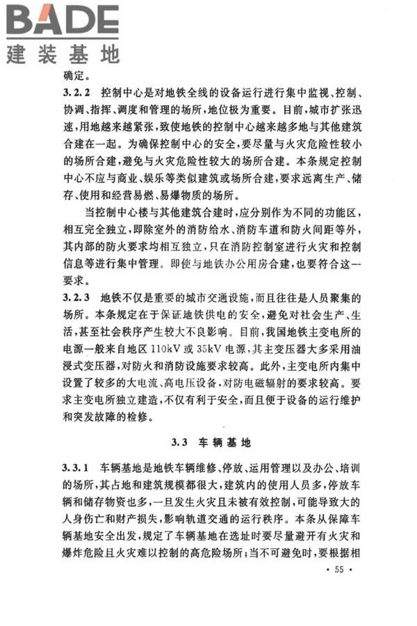 地铁设计防火标准_页面_063.jpg