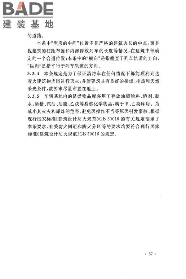 地铁设计防火标准_页面_065.jpg