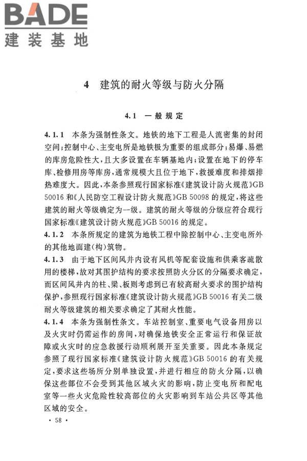 地铁设计防火标准_页面_066.jpg