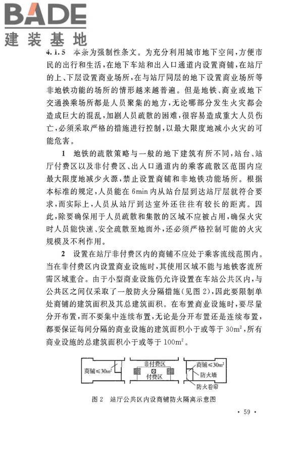 地铁设计防火标准_页面_067.jpg
