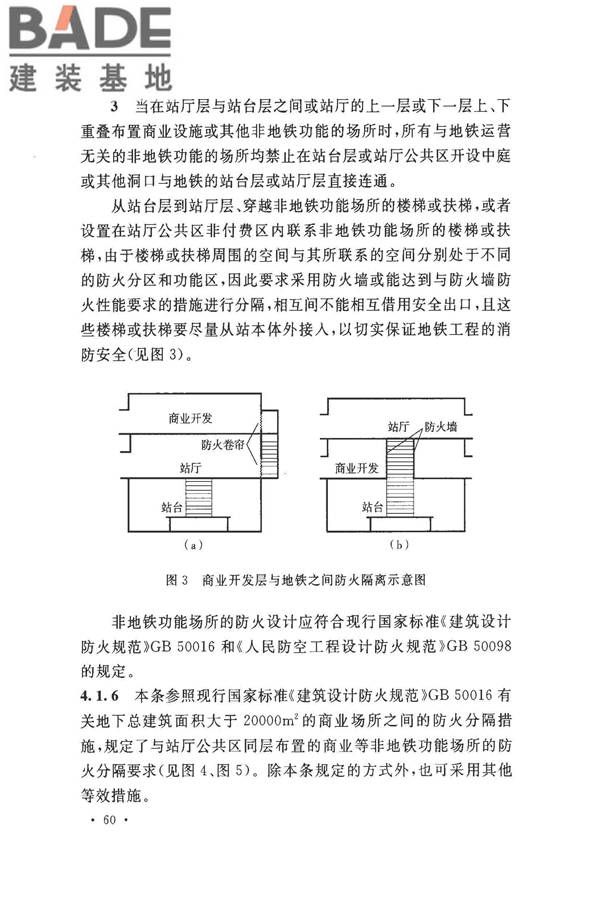 地铁设计防火标准_页面_068.jpg