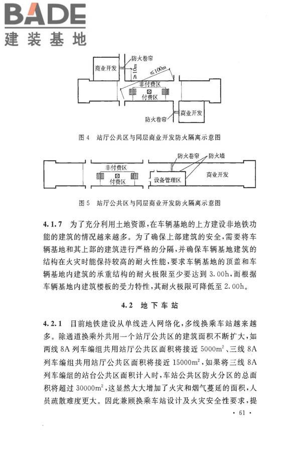 地铁设计防火标准_页面_069.jpg