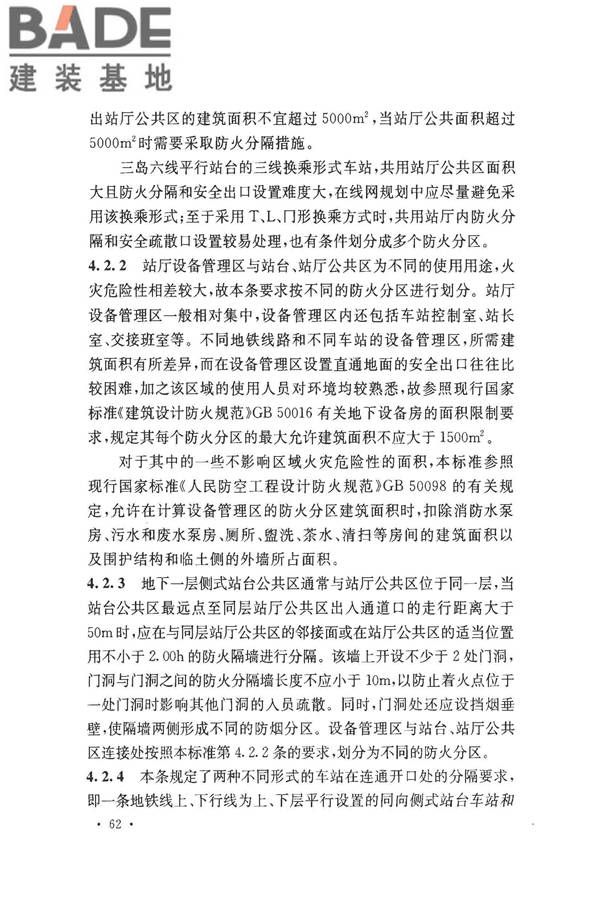 地铁设计防火标准_页面_070.jpg