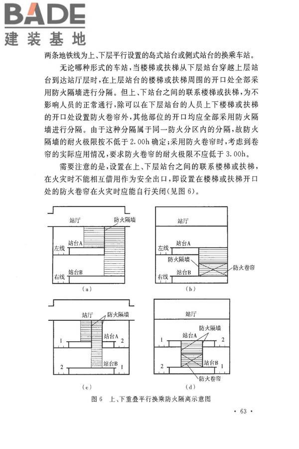地铁设计防火标准_页面_071.jpg