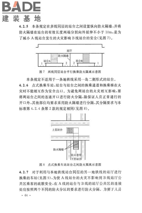 地铁设计防火标准_页面_072.jpg