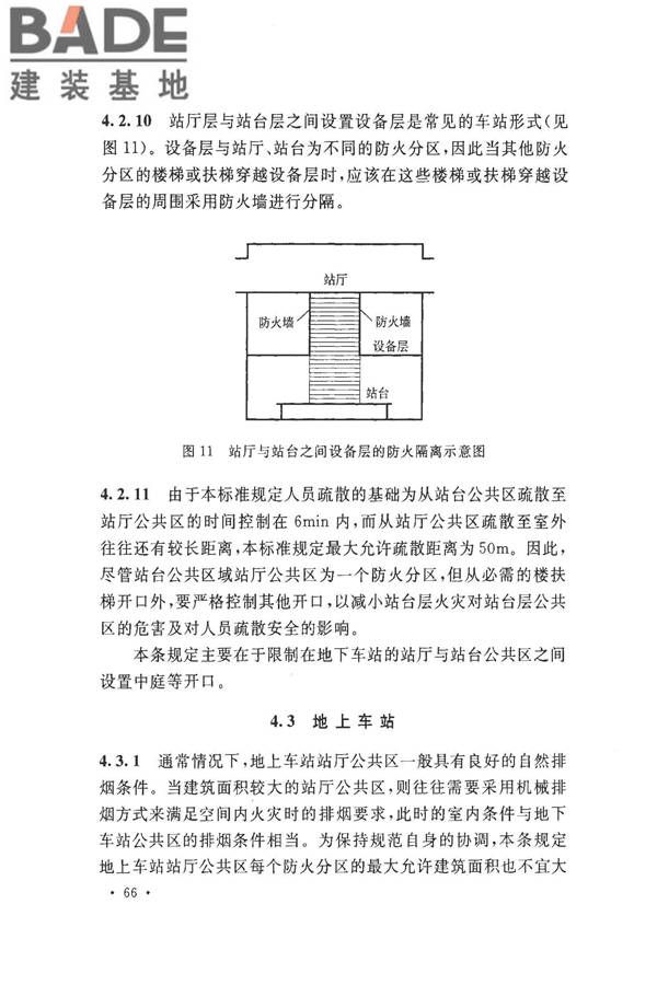 地铁设计防火标准_页面_074.jpg